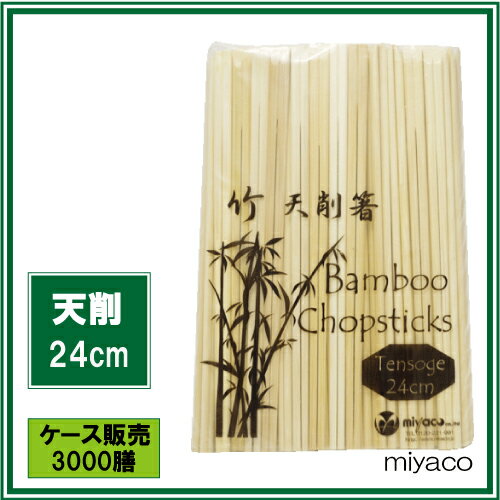 竹箸 天削箸9寸（24cm）業務用 3000膳 3