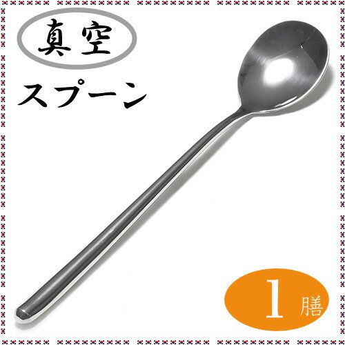 ステンレススプーン［全ミラー］21.5cm 1本