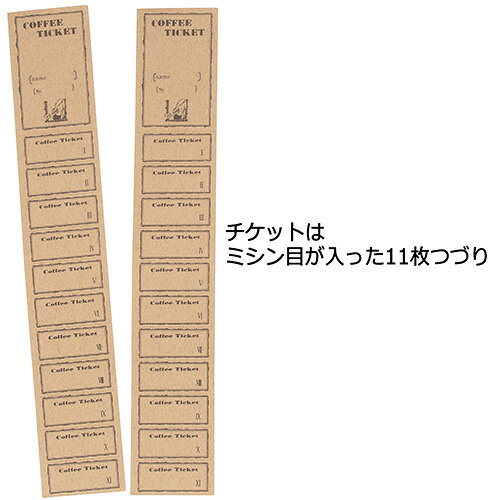 コーヒーチケット［少女］（CT-1） ［11枚綴り］1000枚 e-miyaco-10008906 ディスカウント みやこ サンプル画像2