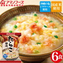 ＼クーポン 配布中／ アマノフーズ フリーズドライ 炙り たらこ 雑炊 6食 セット 即席 おためし ぞうすい セット 食品 国産米 インスタント食品 ストック 業務用 非常食 保存食 防災食 にも 備蓄 非常食 敬老の日 ギフト