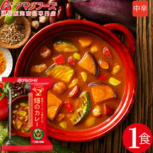 \ クーポン 配布中/ アマノフーズ フリーズドライ 畑のカレー ひきわり豆 の トマト カレー 1食 人気 即席カレー 揚げなす 枝豆 豚肉 等 非常食 保存食 防災食 おためし インスタント食品 ストック 業務用 にも 備蓄 非常食 バレンタイン ホワイトデー ギフト
