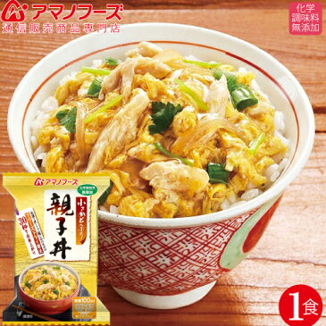 アマノフーズ フリーズドライ 小さめ どんぶり 親子丼 1食 人気 即席 丼 化学調味料 無添加 鶏肉 インスタント食品 非常食 防災食 ストック 業務用 にも