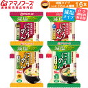 クーポン配布中 最大10％オフ アマノフーズ フリーズドライ 減塩 にゅうめん 4種16食セット 【 送料無料 】即席 かに 野菜 等 化学調味料 無添加 インスタント食品 防災 災害 対策 非常食 常温保存 長期保存 備蓄 業務用 にも キャッシュレス 還元 お歳暮 ギフト