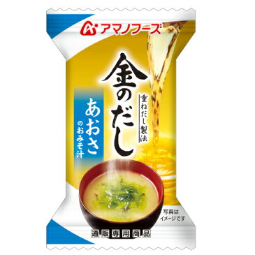 アマノフーズ フリーズドライ 即席味噌汁 金のだし あおさ 1食 通販限定 味噌汁 非常食 防災対策 災害対策 保存食 に 人気 ストック 業務用 にも おためし みそ汁 インスタント食品 キャッシュレス 還元 お歳暮 ギフト