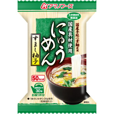 クーポン配布中 最大10％オフ アマノフーズ フリーズドライ 即席 にゅうめん すまし 柚子 6食 セット 国産具材 化学調味料 無添加 インスタント食品 非常食 保存食 防災食 ストック 業務用 にも お試し セット キャッシュレス 還元 お歳暮 ギフト