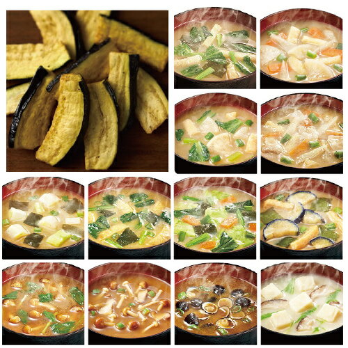 ＼ クーポン 配布中／ アマノフーズ フリーズドライ 揚げなす 味噌汁 セット 【 送料無料 】 即席味噌汁 人気 なす 素揚げ みそ汁 赤だし お味噌汁 詰め合わせ 夏野菜 即席 インスタント食品 惣菜 おやつ 朝食 業務用 にも 備蓄 非常食 バレンタイン ギフト マスク 付格安通販　バレンタイン　人気　ランキング