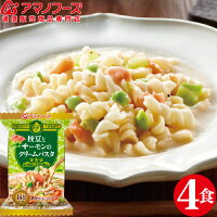 アマノフーズ フリーズドライ 三つ星パスタ 枝豆 サーモン の クリームパスタ 4食 セット 人気 即席 食品 えだまめ パスタ 濃厚パスタ 非常食 保存食 防災食 インスタント食品 ストック 業務用 に 備蓄 非常食 お中元 ギフト キャッシュレス 還元