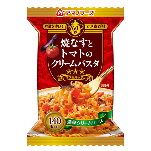 ＼ クーポン 配布中／ アマノフーズ フリーズドライ 三つ星パスタ 焼きなす と トマト の クリームパスタ　1食 人気 即席 食品 なす 焼きナス パスタ 非常食 保存食 おためし インスタント食品 ストック 業務用 に 備蓄 非常食 バレンタイン ホワイトデー ギフト格安通販　バレンタイン　人気　ランキング