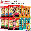 母の日 アマノフーズ フリーズドライ 雑炊 4種12食 詰め合わせ セット 味噌汁 金のだし なす 付【 送料無料 北海道沖縄以外】 インスタント食品 常温保存...