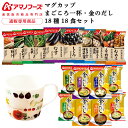 母の日 アマノフーズ フリーズドライ マグカップ と 味噌汁 まごころ一杯 金のだし 18種18食 詰め合わせ セット 【 送料無料 沖縄以外】 インスタント ...
