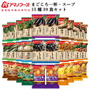 母の日 アマノフーズ フリーズドライ 味噌汁 スープ 15種30食 詰め合わせ セット 【 送料無料 沖縄以外】 インスタント 即席味噌汁 常温保存 まごころ一...