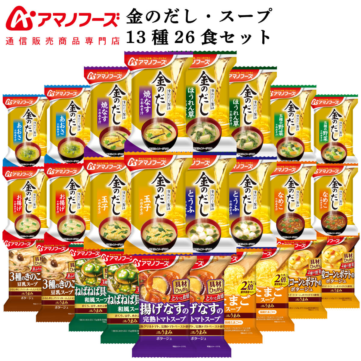 味噌汁・スープ（5000円程度） アマノフーズ フリーズドライ 味噌汁 スープ 15種30食 詰め合わせ セット 【 送料無料 沖縄以外】 インスタント食品 金のだし Theうまみ 常温保存 即席みそ汁 即席スープ 通販限定 防災 非常食 父の日 2024 内祝い ギフト