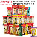 母の日 アマノフーズ フリーズドライ 雑炊 にゅうめん 丼の具 カレー 12種24食 詰め合わせ セット 味噌汁 金のだし なす 付き 【 送料無料 沖縄以外】...