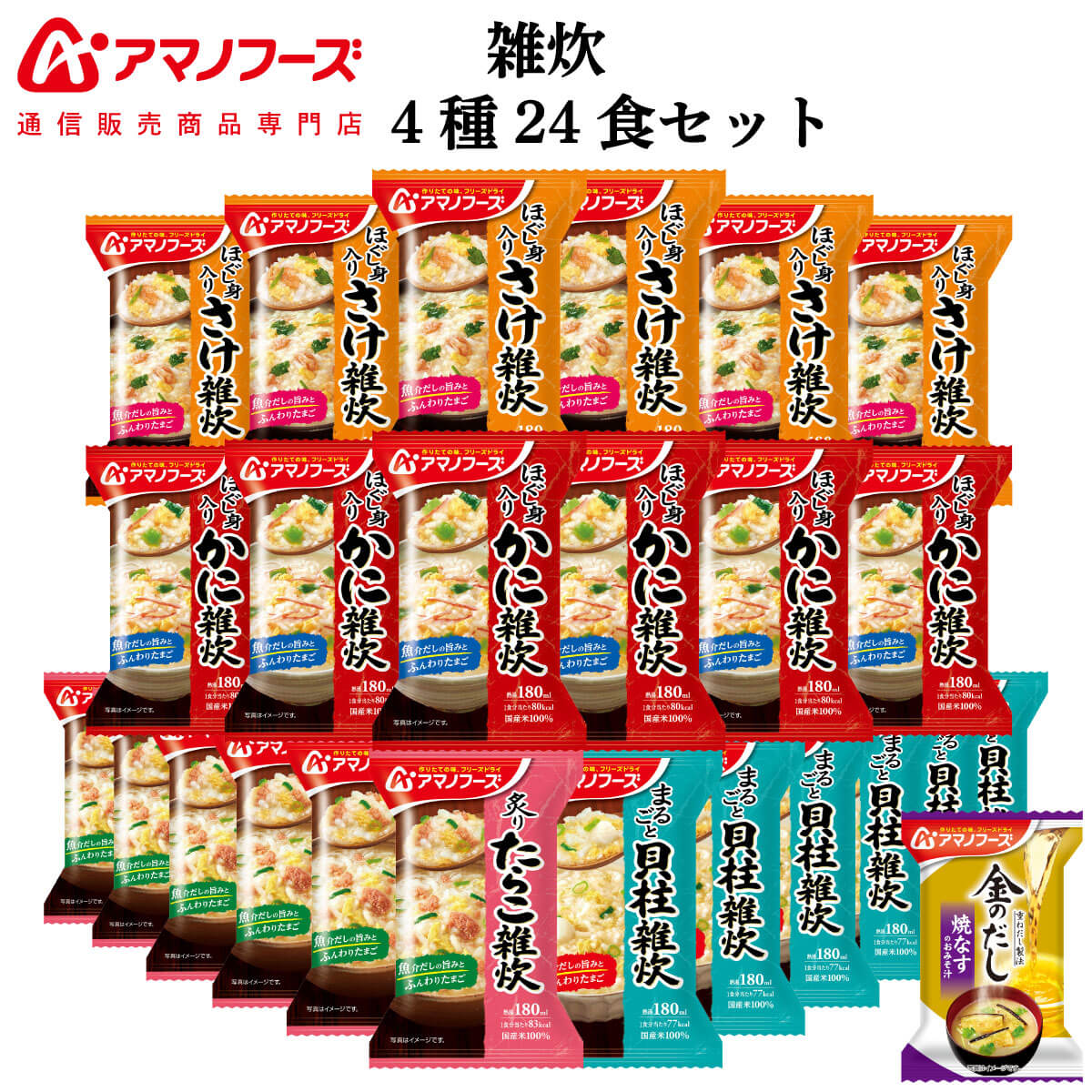 アマノフーズ フリーズドライ 雑炊 4種24食 詰め合わせ セット 味噌汁 金のだし な...