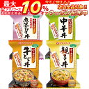 アマノフーズ フリーズドライ 丼 小さめ どんぶり 4種16食 セット 【 送料無料 】 人気 丼ぶり 即席 化学調味料 無添加 牛とじ 麻婆なす 中華丼 親子丼 朝食 夕食 弁当 牛肉 おかず インスタント食品 備蓄 非常食 母の日 ギフト キャッシュレス 還元