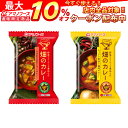 アマノフーズ フリーズドライ 畑のカレー 2種10食 セット 【 送料無料 】人気 カレー 野菜 鶏肉 トマト 等 即席 朝食 昼食 夕食 弁当 おかず 業務用 アソート ストック 非常食 インスタント食品 備蓄 非常食 母の日 ギフト キャッシュレス 還元