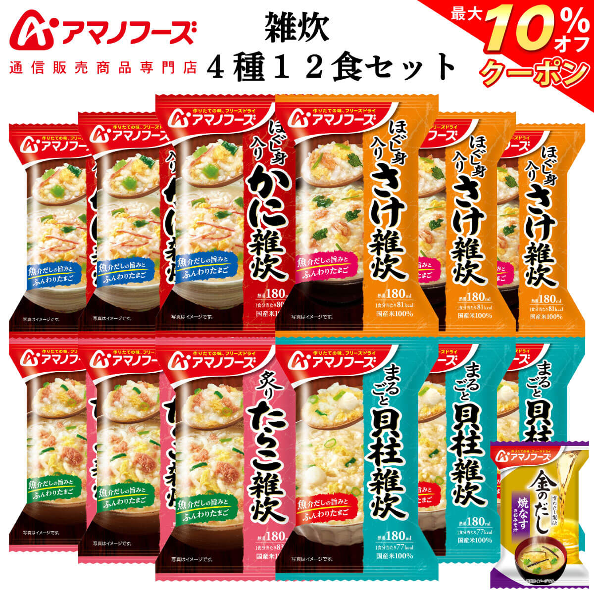 ＼ クーポン 配布中／ アマノフーズ フリーズドライ 雑炊 4種12食 詰め合わせ セット 味噌汁 金のだし なす 付【 送料無料 北海道沖縄以外】 インスタント食品 常温保存 即席 海鮮 ぞうすい 国…