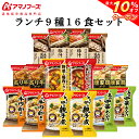 \ クーポン 配布中/ アマノフーズ フリーズドライ ランチ 11種20食 セット 【 送料無料 沖縄以外】 即席 人気 詰め合わせ パスタ カレー コーン コーンスープ 鶏肉 トマト 等 昼食 夕食 おやつ に インスタント食品 備蓄 非常食 新生活 ホワイトデー ギフト マスク 付