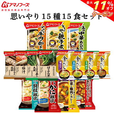 \ クーポン 配布中/ アマノフーズ フリーズドライ 思いやり 16種17食 詰め合わせ セット 【 送料無料 北海道沖縄以外】 通販限定 減塩 味噌汁ゅうめん 雑炊 お粥 インスタント 金のだし まごころ一杯 国産 具材 敬老の日 2021 内祝い ギフト