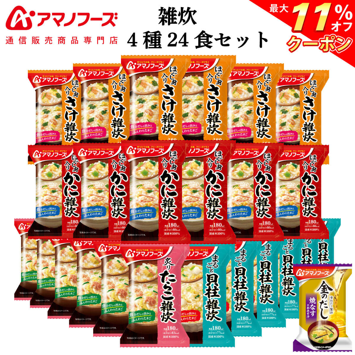 ＼ クーポン 配布中／ アマノフーズ フリーズドライ 雑炊 4種24食 詰め合わせ セット 味噌汁 金のだし なす 付【 送料無料 沖縄以外】 インスタント食品 常温保存 即席 海鮮 ぞうすい 国産米 魚介だし 防災 非常食 母の日 2024 父の日 ギフト