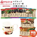 お中元 アマノフーズ フリーズドライ マグカップ と 味噌汁 まごころ...(4)