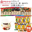 お中元 アマノフーズ フリーズドライ マグカップ と 味噌汁 まごころ一杯 金のだし 18種18食 詰め合わせ セット 【 送料無料 沖縄以外】 インスタント ...