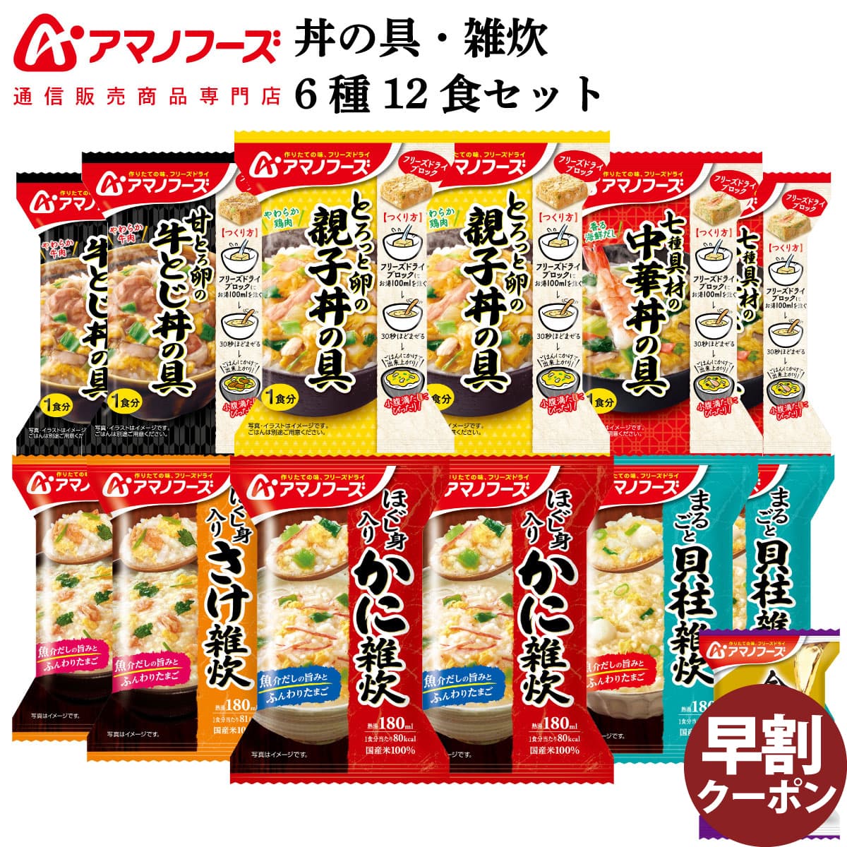 お歳暮 早割 アマノフーズ フリーズドライ 丼の具 雑炊 6種12食 詰め合わせ セット 味噌汁 金のだし なす 付き 【 送料無料 沖縄以外】 インスタント 食品 即席 丼ぶり 海鮮雑炊 お惣菜 常温保存 備蓄 非常食 保存食 2025 内祝い ギフト