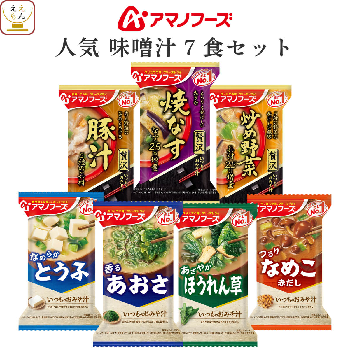 アマノフーズ フリーズドライ 味噌汁 人気 7種7食 詰め合わせ セット 【 メール便 送料無料 】 インスタント食品 即…