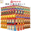 アマノフーズ フリーズドライ 朝食 16種60食 詰め合わせ セット 【 送料無料 】 インスタント食品 即席みそ汁 味噌汁 スープ ポタージュ 雑炊 リゾット 常温保存 和食 洋食 朝ご飯 大容量 備蓄 非常食 お中元 2025 敬老の日 暑中見舞い