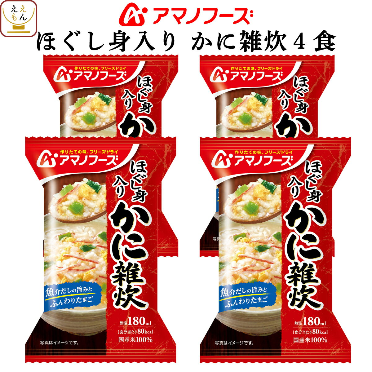 アマノフーズ フリーズドライ 雑炊 ほぐし身入り かに雑炊 4食 詰め合わせ 惣菜 インスタント 即席 ご飯 和食 カニ …