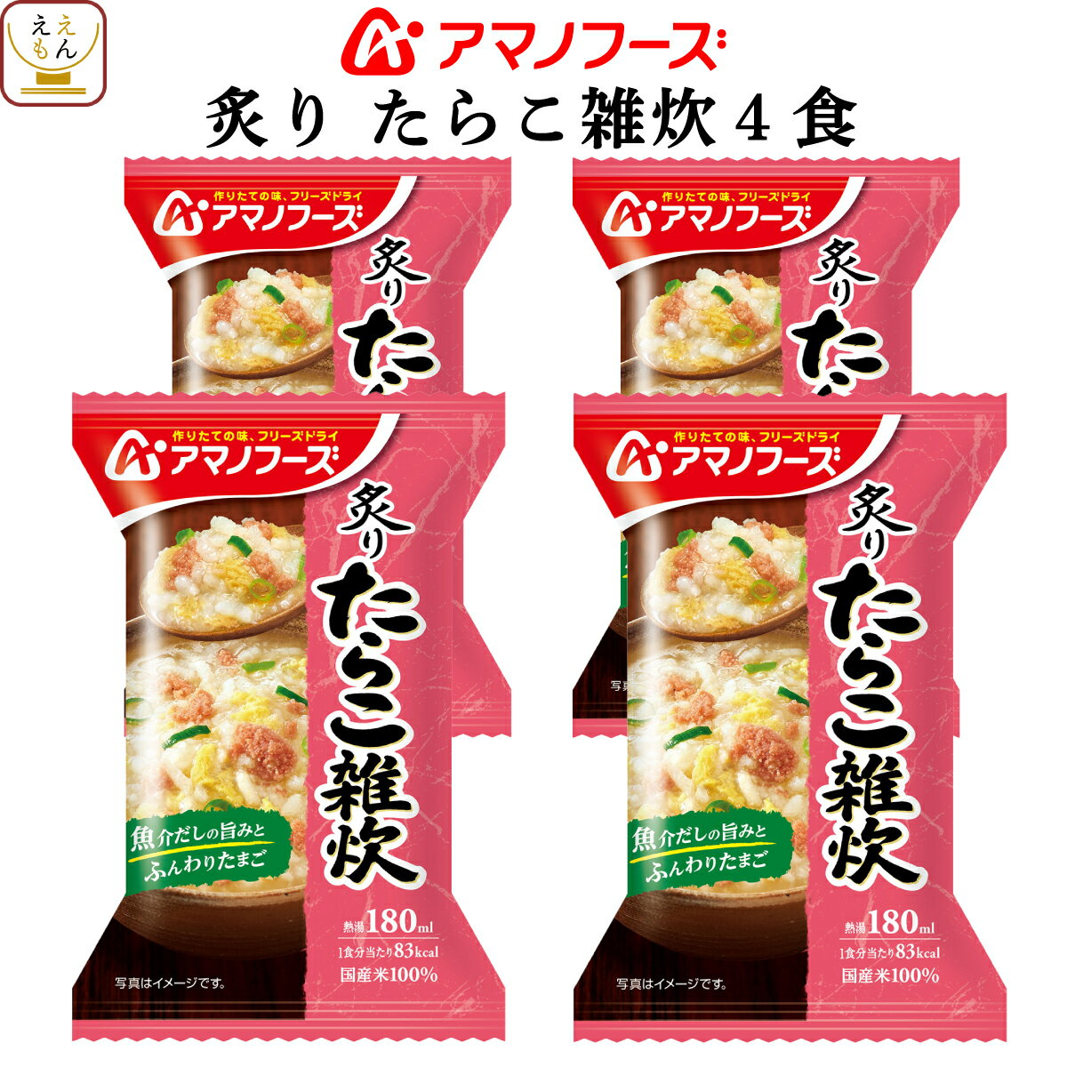 アマノフーズ フリーズドライ 雑炊 炙り たらこ雑炊 4食 詰め合わせ 惣菜 インスタント 即席 ご飯 和食 タラコ ぞう…