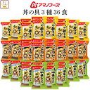 内容量 ■ 丼の具 とろっと卵の親子煮 22.5g やわらか牛肉の卵とじ 23.8g 五目中華あんかけ 17g 3種 各12食 合計36食 原材料 欄外に表示 賞味期限 製造日より1年 製造メーカーからの仕入商品の為 賞味期限はお届け時のものではございません。 予めご了承くださいませ。 保存方法 高温多湿の所を避け、常温で保存してください ※メーカーの都合により、パッケージ及び内容などが予告なく変更される場合がございます。ご了承ください。〜 アマノフーズ 関連商品 〜 丼ぶり3種12食 丼ぶり3種24食 雑炊4種36食 ご飯もの11種33食 当店のフリーズドライ食品一覧はこちら アマノフーズ フリーズドライ食品 惣菜 丼の具 詰め合わせセット そのまま おかず として、 ごはん にかけて 丼 としても食べられる2Wayの お惣菜 です。 ( とろっと卵の親子煮 / やわらか牛肉の卵とじ / 五目中華あんかけ ) あんかけ風に うどん や 中華麺 にかけてもおすすめです！ フリーズドライ 食品 は、 味 香り 栄養 はそのままに お湯を注ぐだけ で いつでも 簡単 手軽 に 出来立ての 美味しさ が頂けます。 ご用途 フリーズドライ 食品 は、軽くて持ち運びが楽々。 常温保存 長期保存 出来るので 災害用 防災 食品 や 非常食 保存食 備蓄 食料 常備食 ストック ローリングストック に最適です。 アウトドア キャンプ 登山 や 一人暮らし 単身赴任 高齢者 お年寄り や 祖父 祖母 両親 子供 への 手土産 食べ物 仕送り に 人気 ！ まとめ買い で更に お買得 に。 毎日の お弁当 食事 おかず や 朝食 ランチ 夜食 ご飯のお供 にどうぞ。 ギフト こちらの商品は ギフト 包装 に対応していません。 自宅用 業務用 イベント 景品 等の まとめ買い に最適です。 ええもん 紹介 ええもん広場 常温惣菜 詰め合わせ 店は、 アサヒグループ食品 アマノフーズ フリーズドライ食品 をはじめ インスタント食品 レトルト食品 缶詰 お惣菜 おかず 宅配 お取り寄せ グルメ 食べ物 ギフト の取扱店です。 減塩 業務用 即席味噌汁 福袋 訳あり食品 高級 おつまみ や メール便 送料無料 グルメ食品 ポイント消化 送料無 お試しセット 売れ筋 ランキング 上位 など様々な 総菜 バラエティセット を揃えております。 和食 和風 の 雑炊 丼 にゅうめん おかゆ お茶漬け 洋食 洋風 の スープ リゾット シチュー カレー と バラエティ 豊富なラインナップです。 (姉妹店: レトルト 食品 缶詰 ええもん広場 / アマノフーズ フリーズドライ 店 ) 関連情報 母の日 食べ物 プレゼント 父の日 災害 備蓄 お見舞い アマノフーズ 天野フーズ フリーズドライ 詰め合わせ ギフト セット インスタント お湯を注ぐだけ 業務用 長期保存 お惣菜 ご飯のお供 お取り寄せグルメ 宅配 お弁当 高齢者 贈り物 お返し 喜ばれる e-mon-p