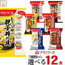 アマノフーズ フリーズドライ 惣菜 おかず 丼 の具 カレー シチュー 選べる 6種12食 詰め合わせ セット  インスタント食品 常温保存 和食 洋食 お惣菜 ご飯のお供 非常食 母の日 2024 新生活 ギフト