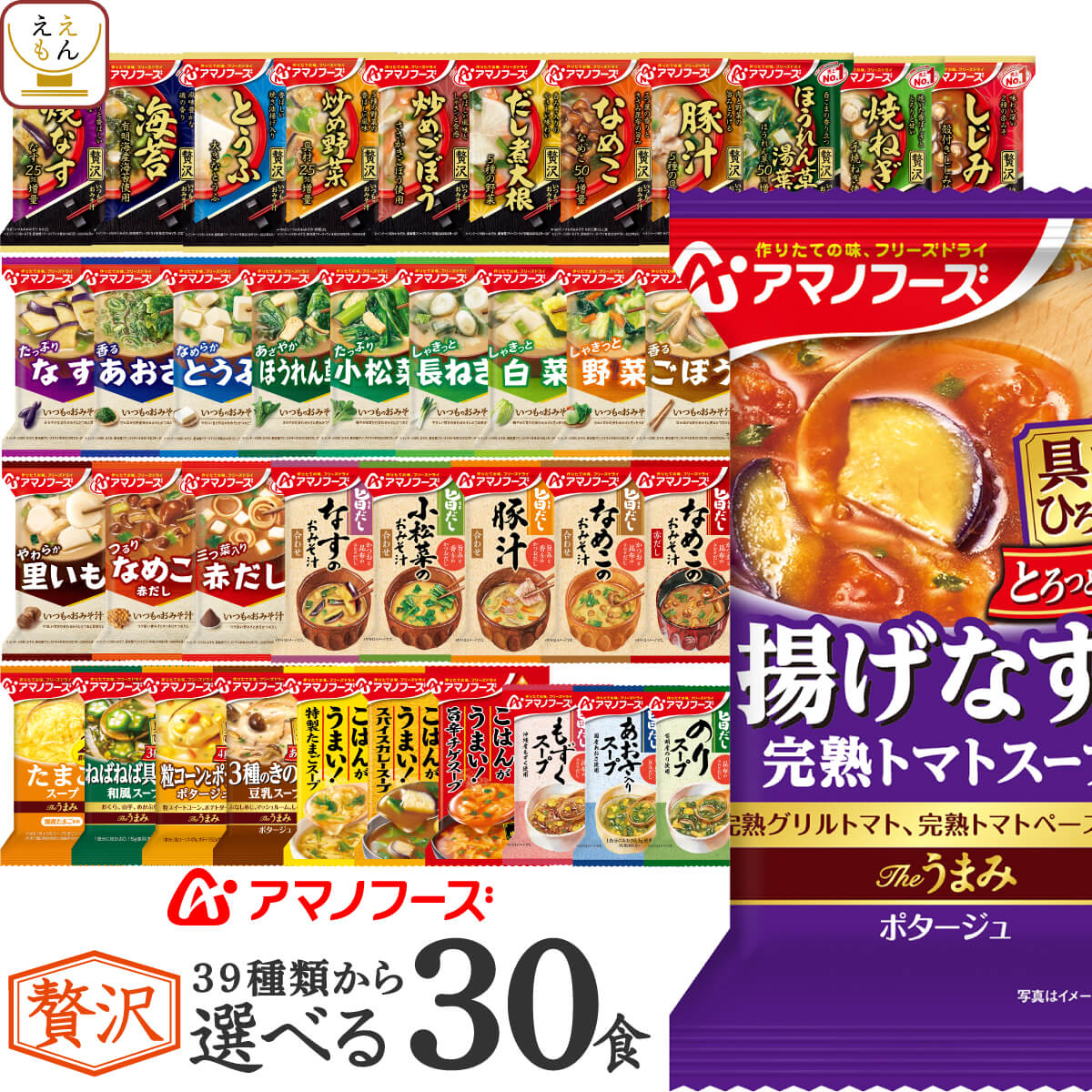 アマノフーズ フリーズドライ 味噌汁 スープ 贅沢 37種類から 選べる 6種30食 詰め合わせ セット  インスタント 食品 即席味噌汁 インスタントスープ 備蓄 常温保存 非常食 保存食 父の日 2024 内祝い ギフト