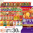 母の日 アマノフーズ フリーズドライ 味噌汁 スープ 贅沢 43種類から 選べる 6種30食 詰め合わせ セット 【 送料無料 沖縄以外】 インスタント 食品 ...