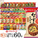 母の日 アマノフーズ フリーズドライ 味噌汁 スープ 贅沢 43種類から 選べる 6種60食 詰め合わせ セット 【 送料無料 沖縄以外】 インスタント 食品 ...