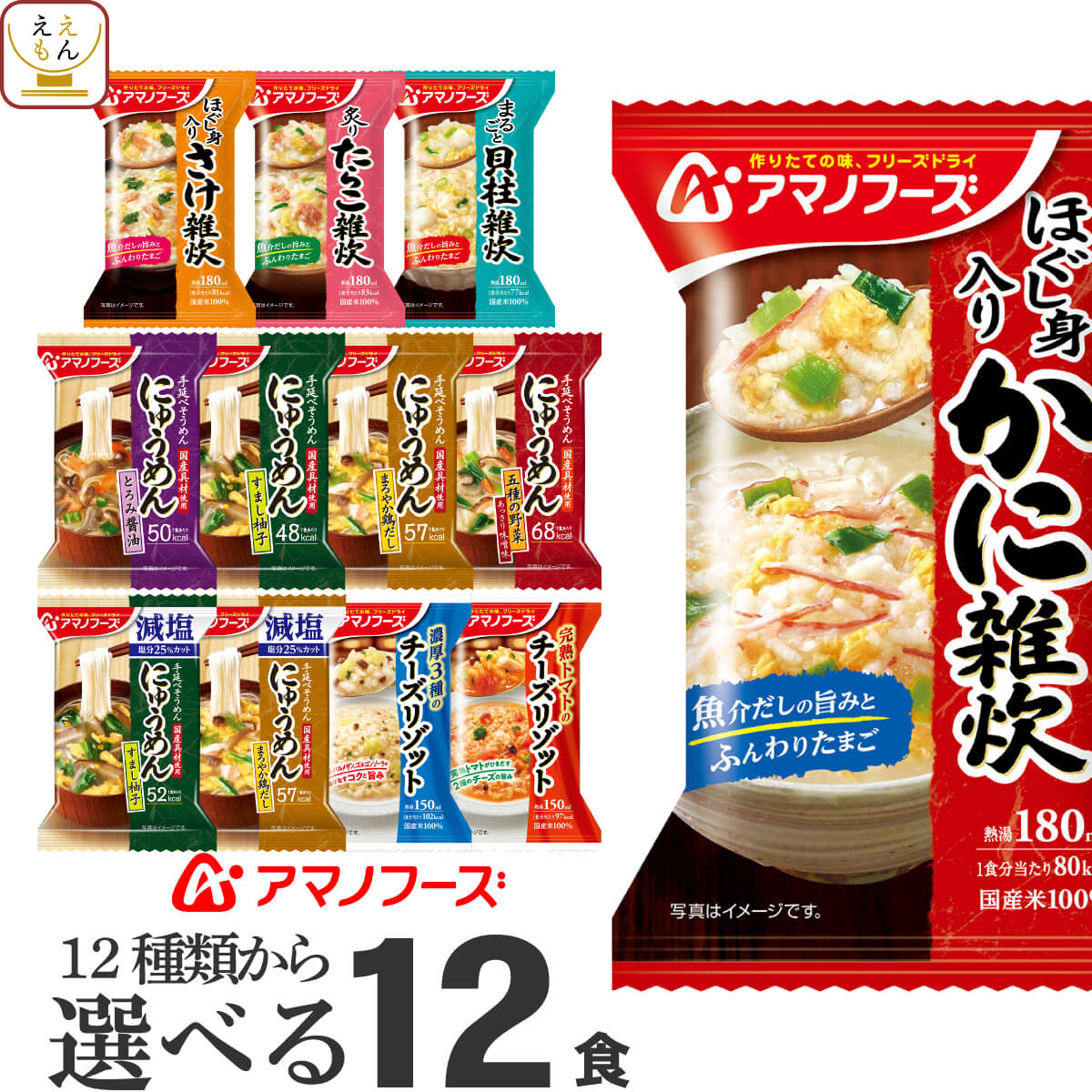 アマノフーズ フリーズドライ 選べる 雑炊 にゅうめん リゾット 6種12食 詰め合わせ セット  インスタント 食品 惣菜 おかず 常温保存 贈り物 プレゼント 実用的 備蓄 保存食 父の日 2024 内祝い ギフト