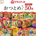 ええもん広場 おつとめセット アマノフーズ フリーズドライ 味噌汁 惣菜 詰め合わせ 訳あり 福袋
