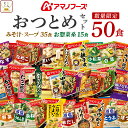 ええもん広場 おつとめセット アマノフーズ フリーズドライ 味噌汁 惣菜 詰め合わせ 訳あり 福袋