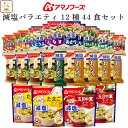 母の日 アマノフーズ フリーズドライ 減塩 バラエティ 12種44食 詰め合わせ セット 【 送料無料 沖縄以外】 インスタント 減塩味噌汁 スープ にゅうめん...