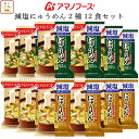 母の日 アマノフーズ フリーズドライ 減塩 にゅうめん 2種12食 詰め合わせ セット 【 送料無料 北海道沖縄以外】 手延べそうめん 国産具材 にゅう麺 イン...