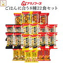 お中元 アマノフーズ フリーズドライ 白ごはん に合う 8種22食 詰め合わせ セット 【 送料無料 沖縄以外】 インスタント スープ カレー 惣菜 おかず 丼の具 ご飯のお供 即席 食品 常温保存 備蓄 保存食 非常食 敬老の日 2025 お礼 ギフト