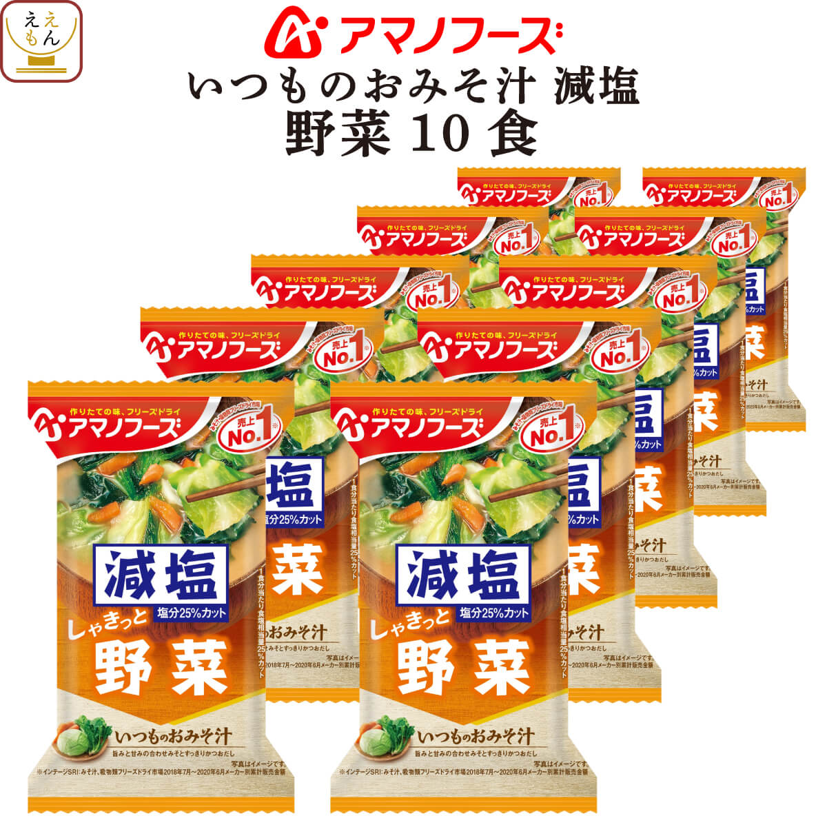 アマノフーズ 味噌汁 フリーズドライ 減塩 いつもの おみそ汁 野菜 10食 備蓄 非常食 お中元 2024 父の日 ギフト