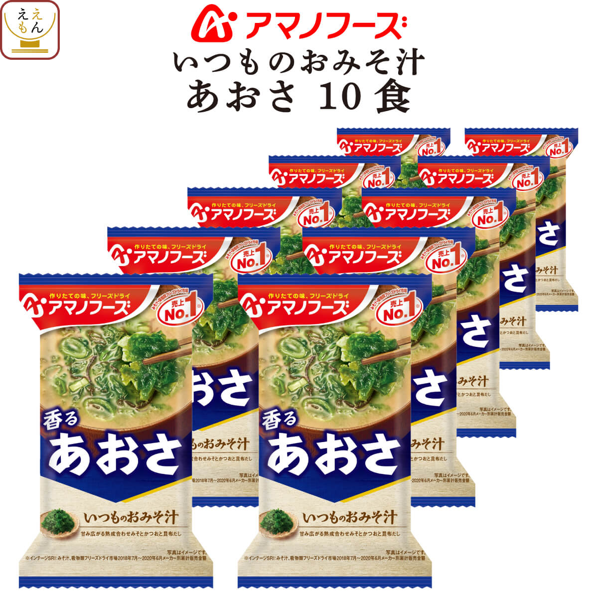 アマノフーズ 味噌汁 フリーズドライ いつもの おみそ汁 あおさ 10食 備蓄 非常食 父の日 2024 内祝い ギフト