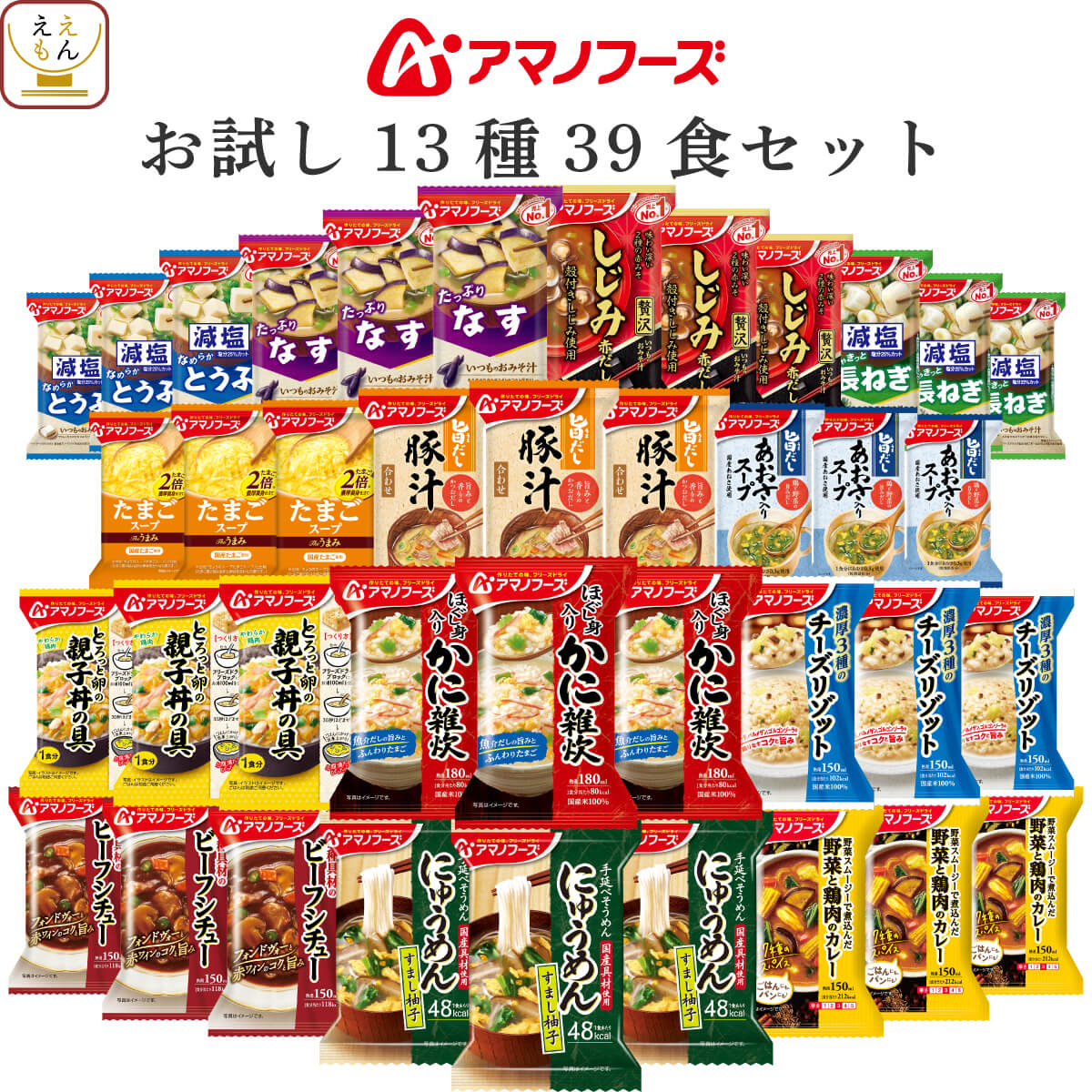アマノフーズ フリーズドライ お試