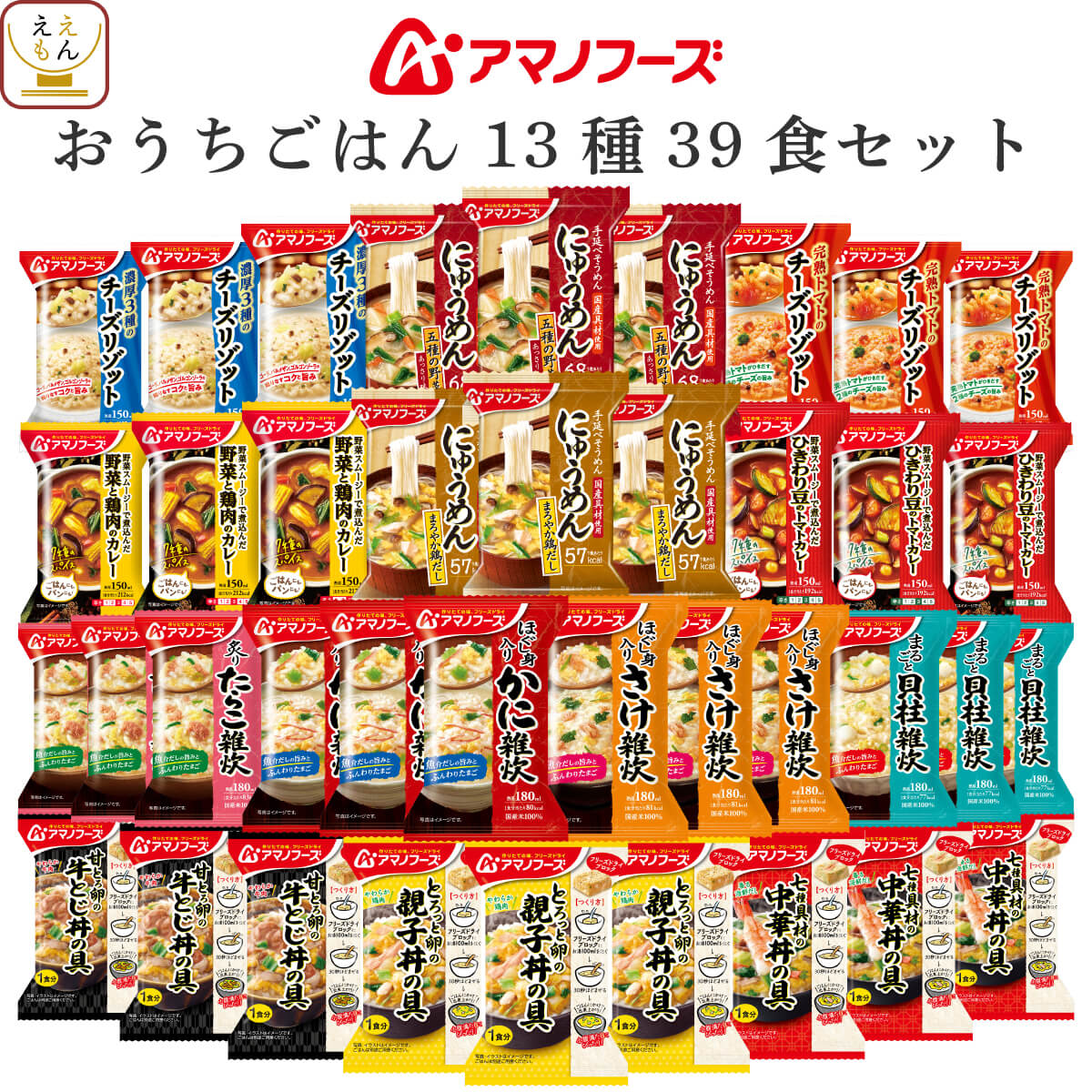 アマノフーズ フリーズドライ おうちごはん 13種39食 詰め合わせ セット 【 送料無料 】 インスタント 食品 海鮮 雑炊 にゅうめん 野菜 カレー リゾット 丼の具 惣菜 ご飯のお供 大容量 備蓄 常温 保存食 お年賀 2025 帰省 土産 内祝い