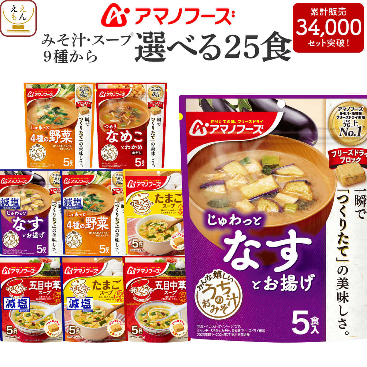 アマノフーズ フリーズドライ 味噌汁 スープ うちのおみそ汁 きょうのスープ 選べる 25食 詰め合わせ セット 【 送料無料 北海道沖縄以外】 インスタント 食品 即席味噌汁 即席スープ 減塩 常…