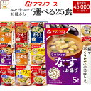 アマノフーズ フリーズドライ 味噌汁 スープ うちのおみそ汁