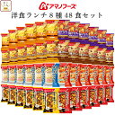 アマノフーズ フリーズドライ 洋食 ランチ 8種48食 詰め合わせ セット 【 送料無料 】 インスタント食品 スープ ポタージュ スパイス 野菜 カレー チーズ リゾット 洋風 惣菜 常温保存 敬老の日 2025 内祝い 残暑見舞い