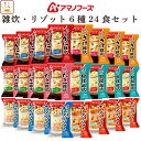 母の日 アマノフーズ フリーズドライ 雑炊 リゾット 6種24食 詰め合わせ セット 【 送料無料 沖縄以外】 インスタント 即席 ご飯 海鮮 魚介 かに さけ...